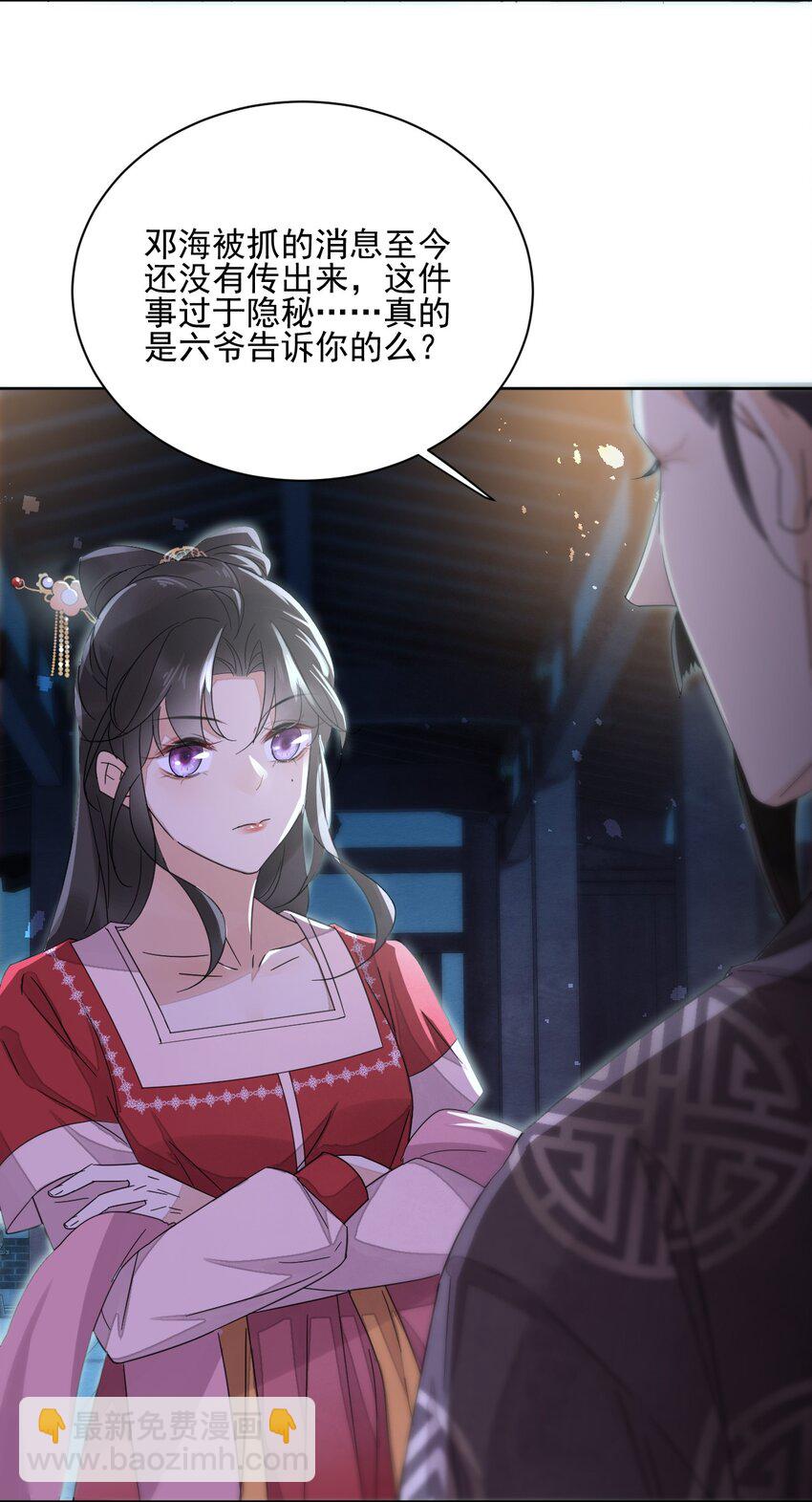 《夫君，皇位是我的！》第34话 我不喜欢把命运交给别人 第13页