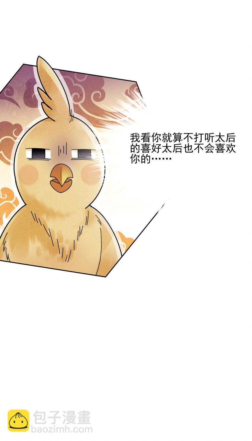 《夫君，皇位是我的！》第34话 我不喜欢把命运交给别人 第18页
