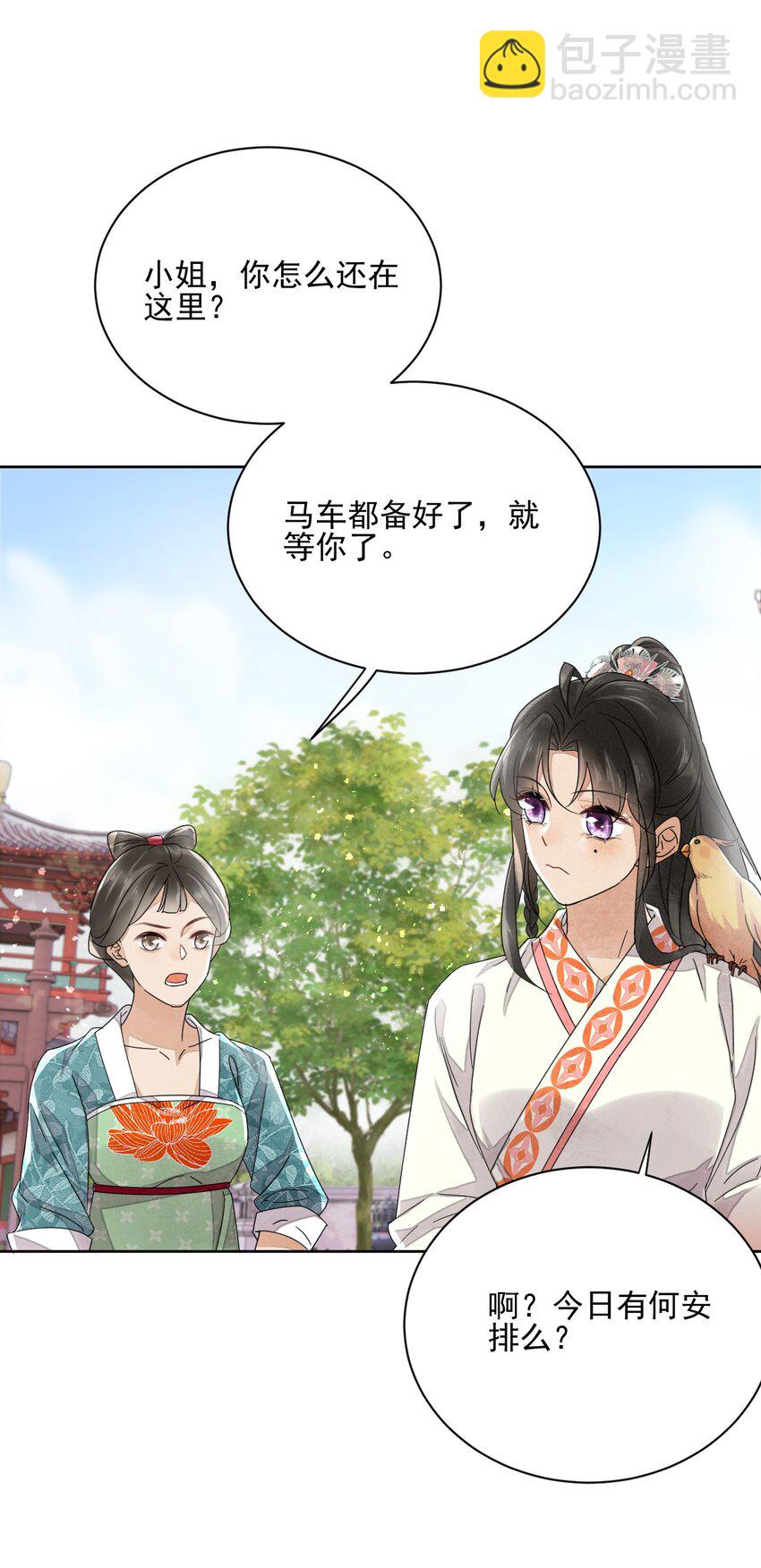 《夫君，皇位是我的！》第34话 我不喜欢把命运交给别人 第19页