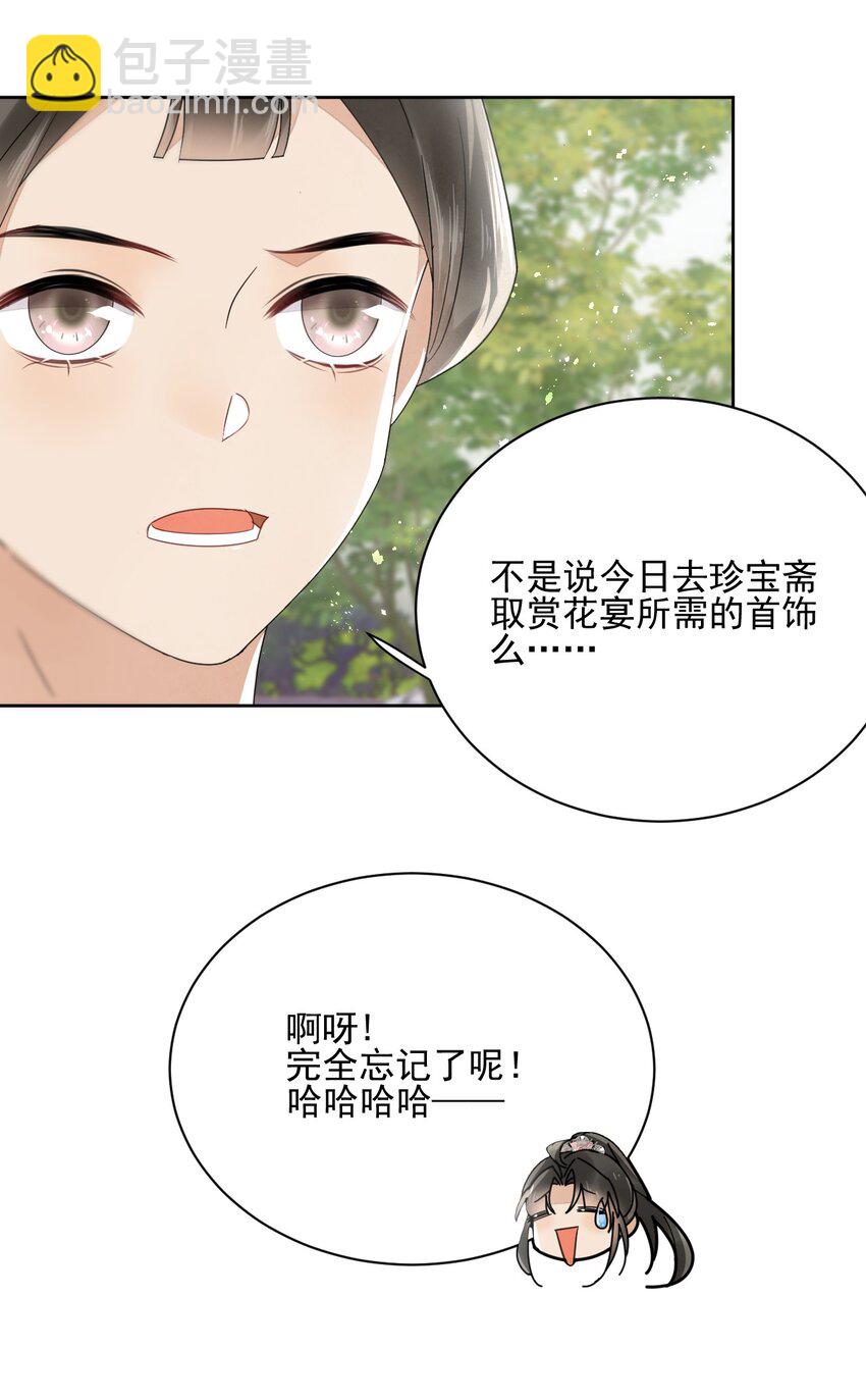 《夫君，皇位是我的！》第34话 我不喜欢把命运交给别人 第20页