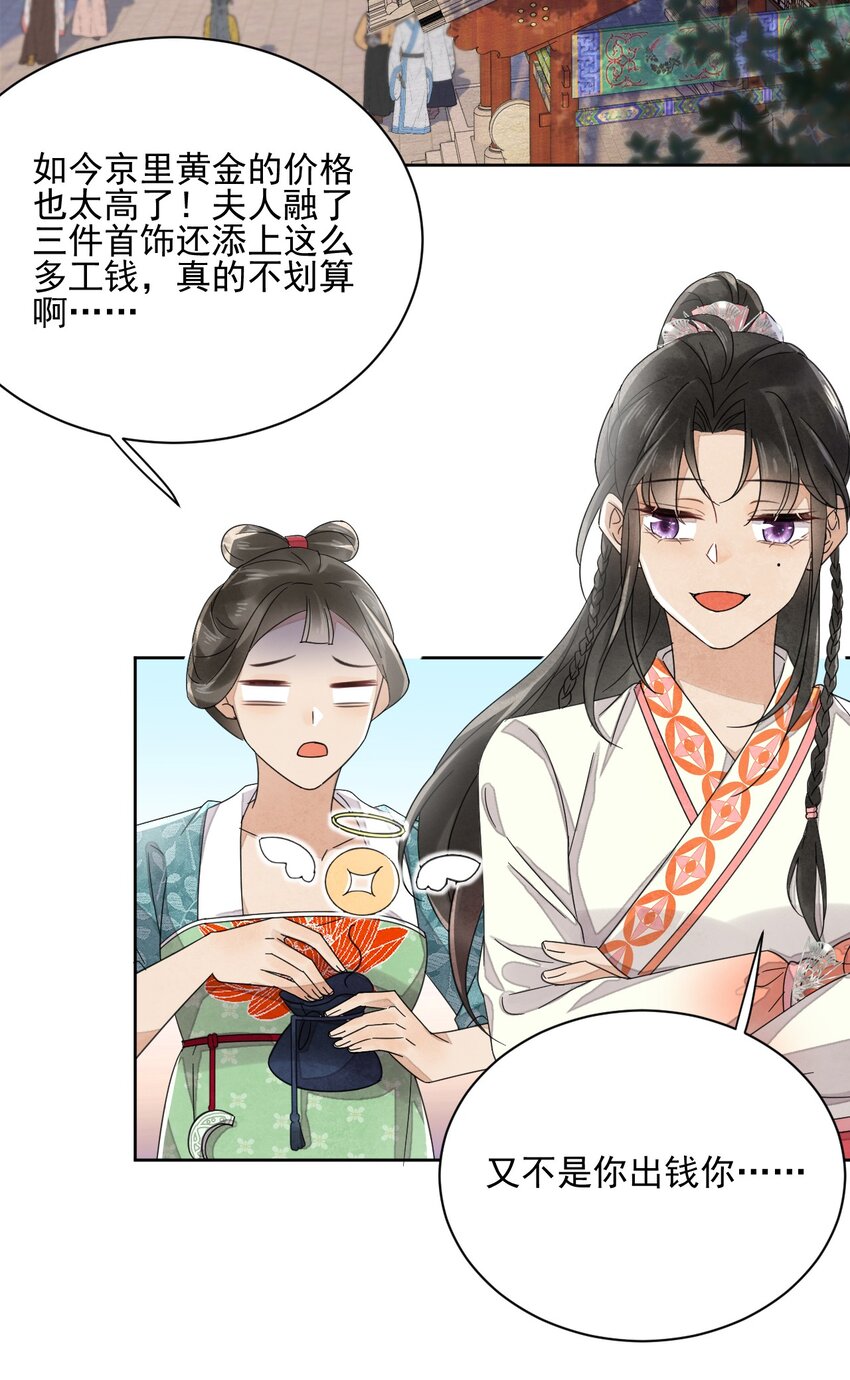 《夫君，皇位是我的！》第34话 我不喜欢把命运交给别人 第22页