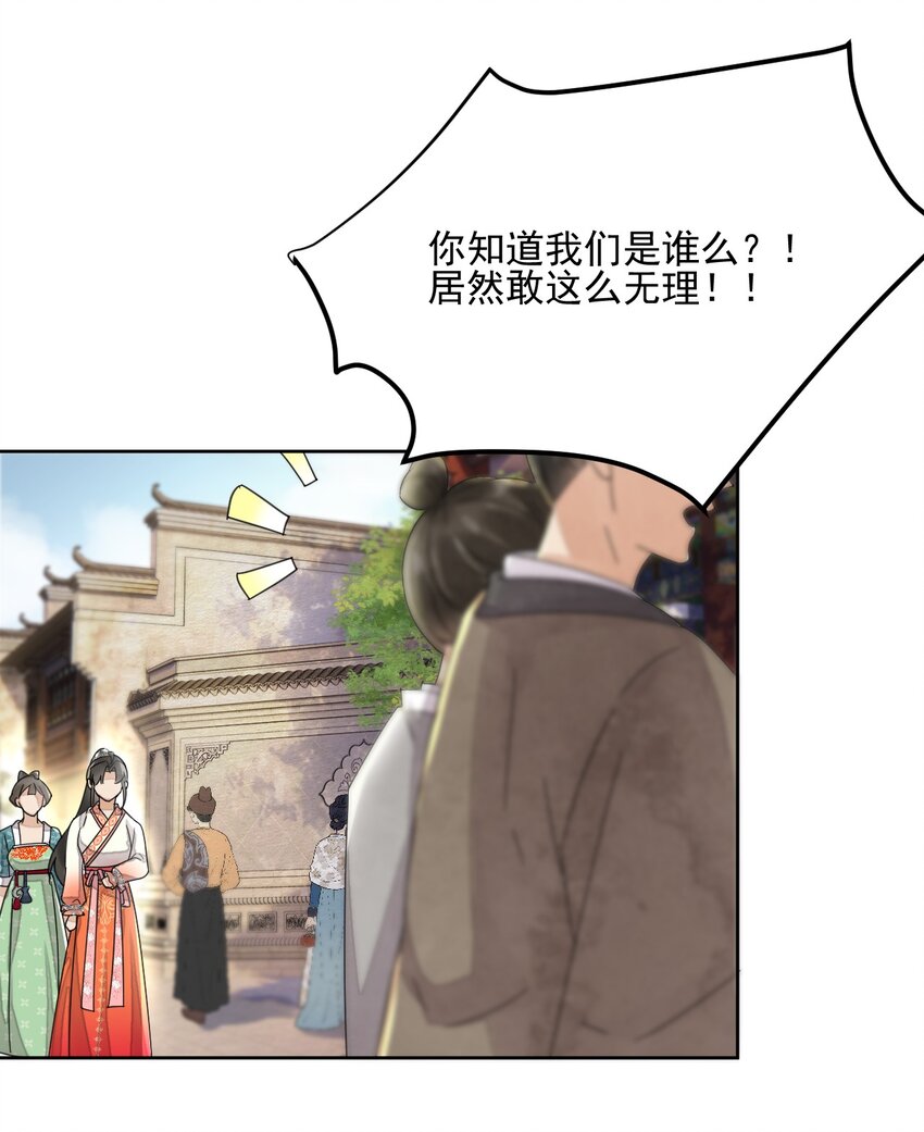 《夫君，皇位是我的！》第34话 我不喜欢把命运交给别人 第23页