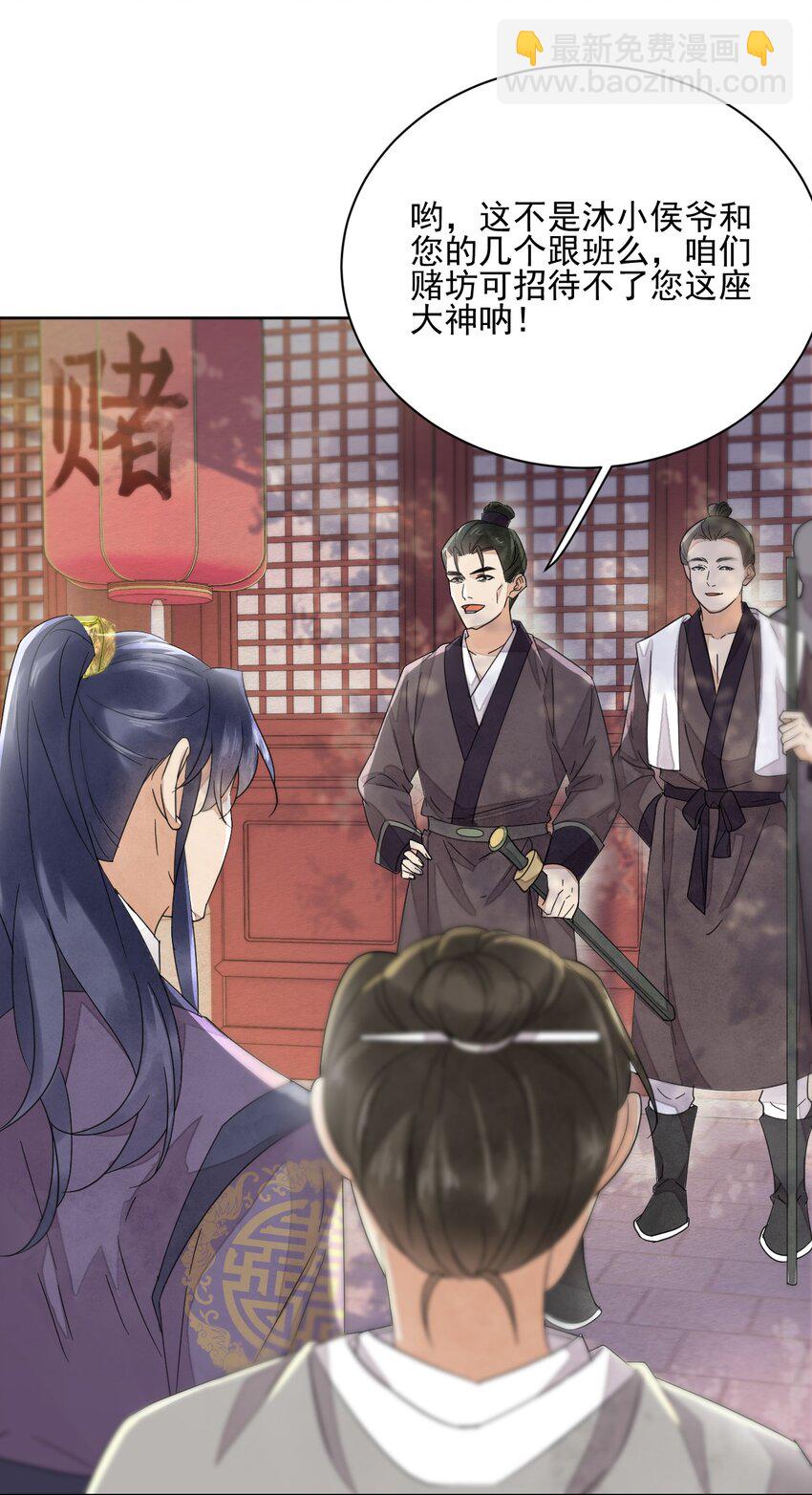 《夫君，皇位是我的！》第34话 我不喜欢把命运交给别人 第24页