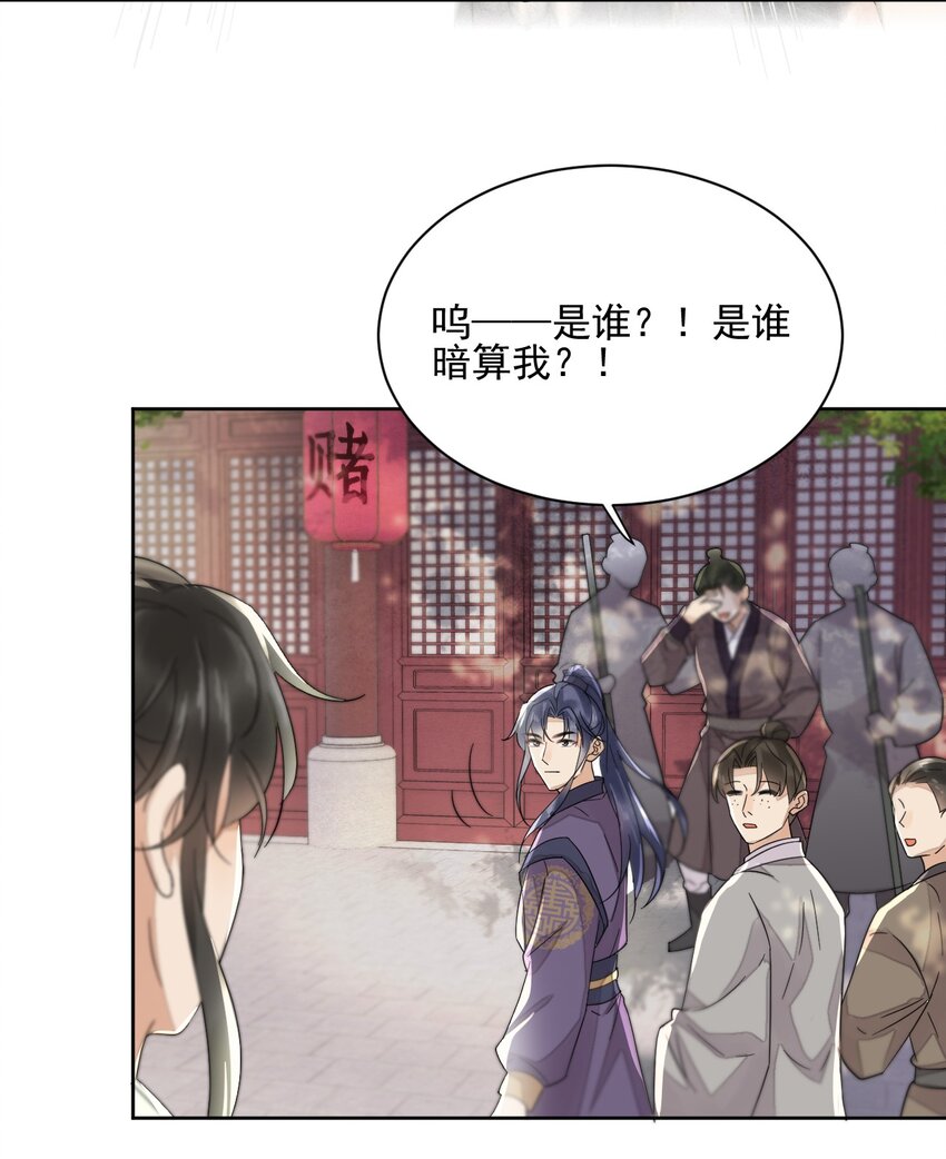 《夫君，皇位是我的！》第34话 我不喜欢把命运交给别人 第29页