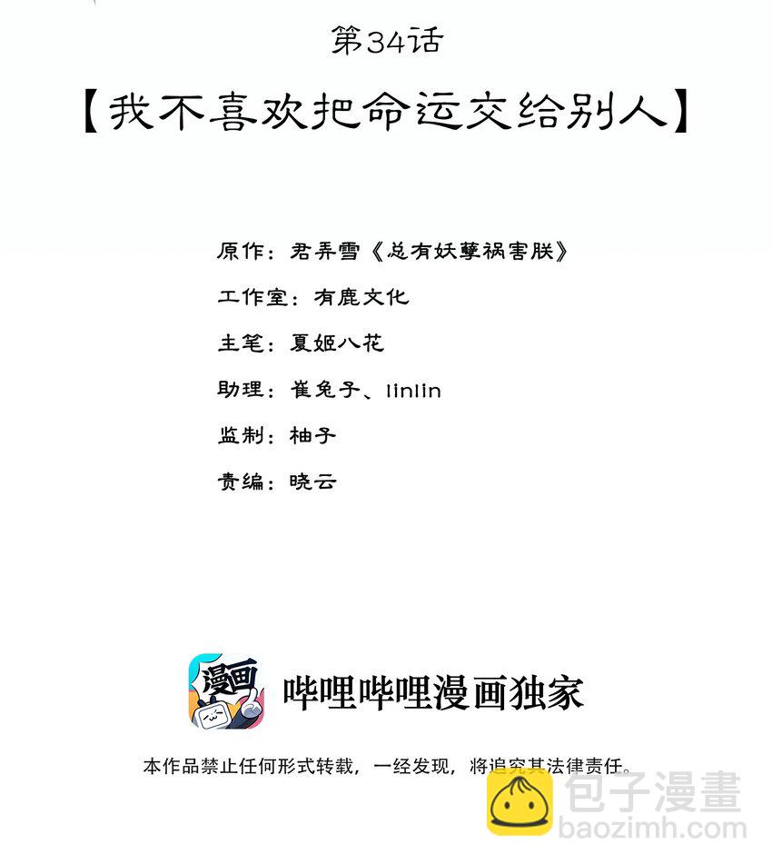 《夫君，皇位是我的！》第34话 我不喜欢把命运交给别人 第2页