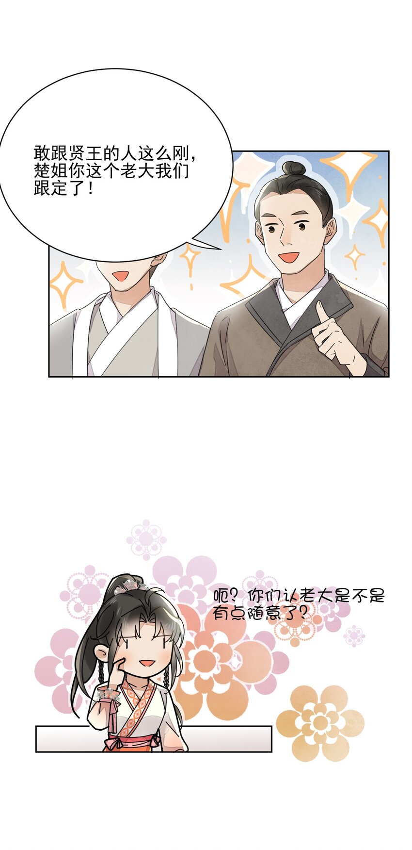 《夫君，皇位是我的！》第34话 我不喜欢把命运交给别人 第34页