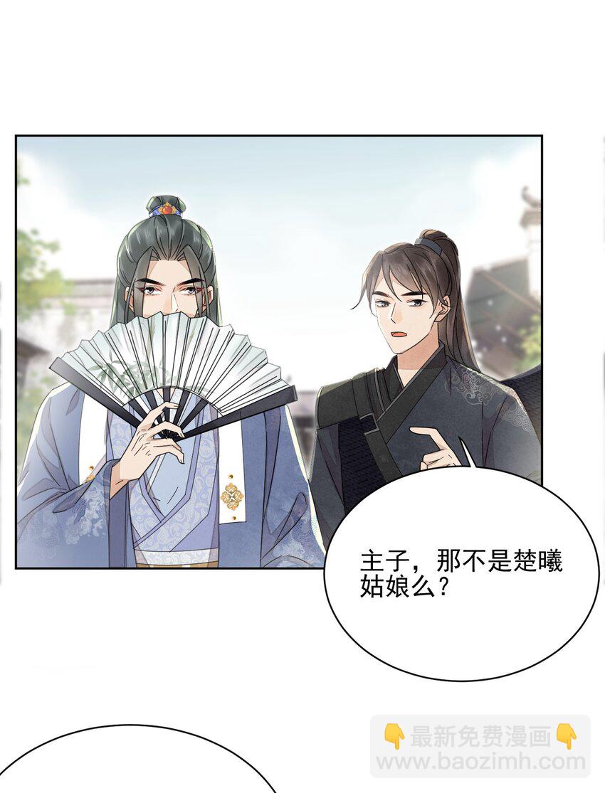 《夫君，皇位是我的！》第34话 我不喜欢把命运交给别人 第36页