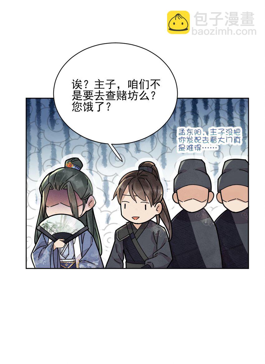 《夫君，皇位是我的！》第34话 我不喜欢把命运交给别人 第38页