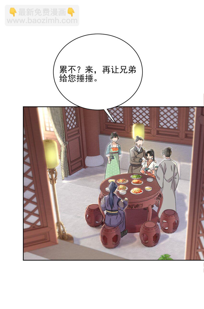 《夫君，皇位是我的！》第34话 我不喜欢把命运交给别人 第40页