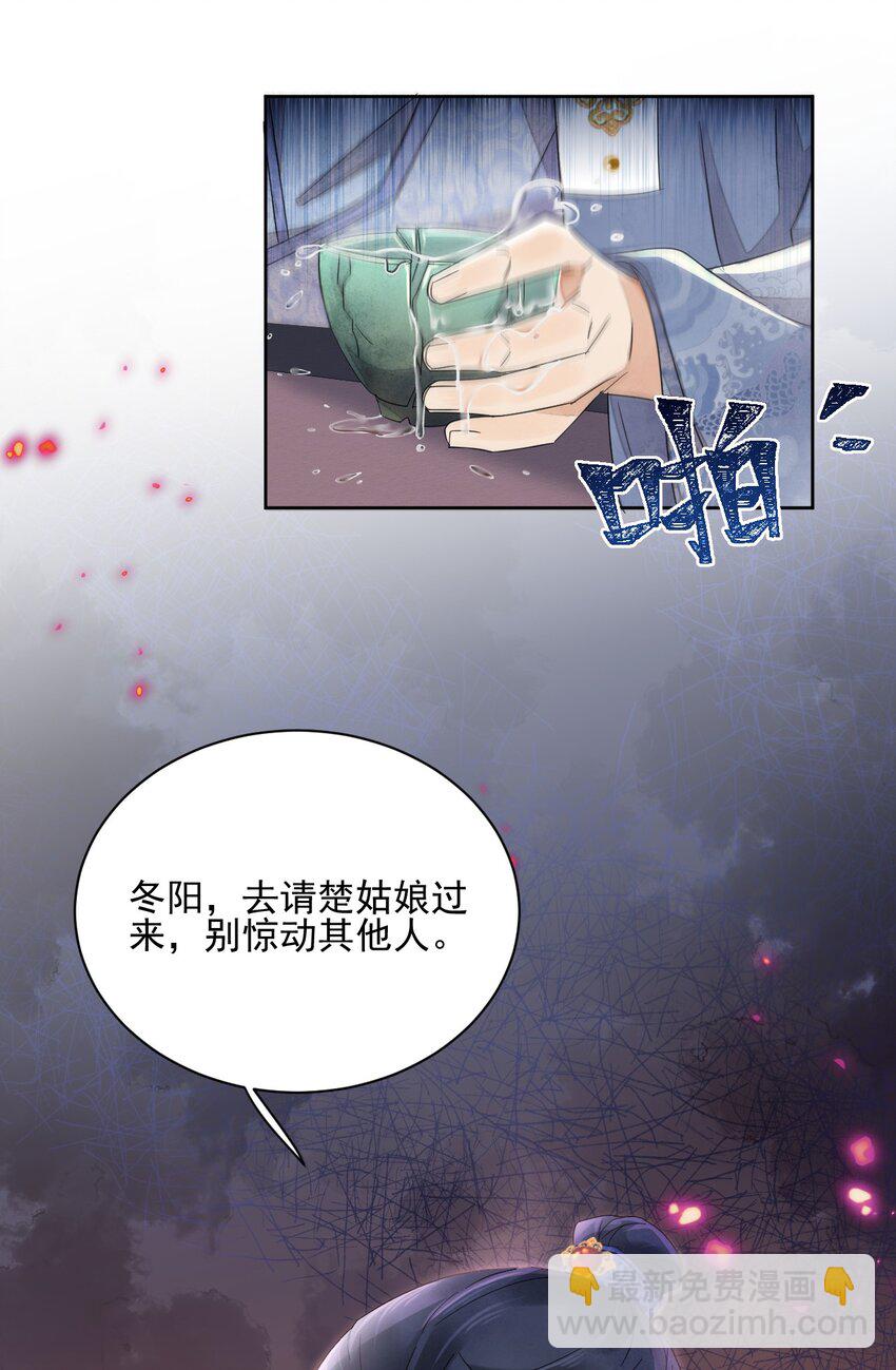 《夫君，皇位是我的！》第34话 我不喜欢把命运交给别人 第42页