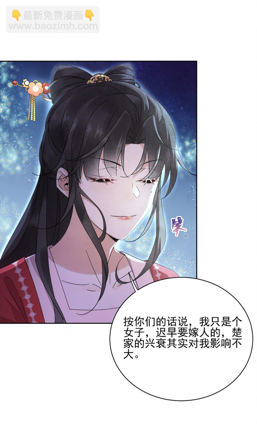 《夫君，皇位是我的！》第34话 我不喜欢把命运交给别人 第4页