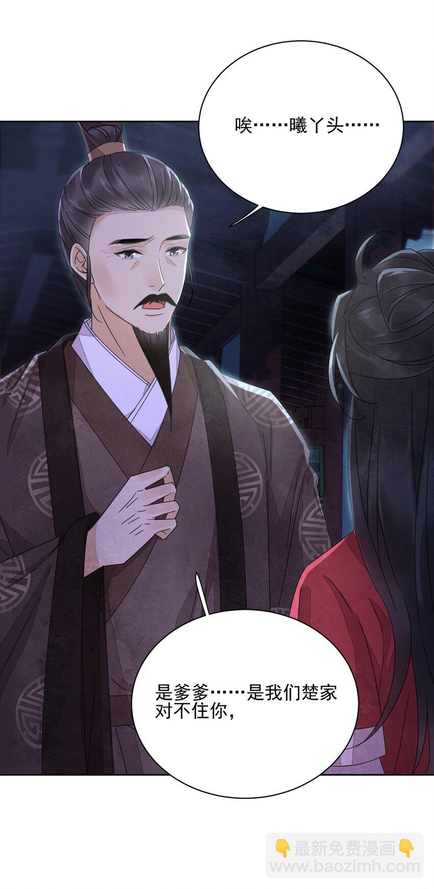 《夫君，皇位是我的！》第34话 我不喜欢把命运交给别人 第5页
