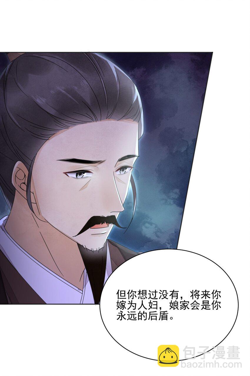 《夫君，皇位是我的！》第34话 我不喜欢把命运交给别人 第6页