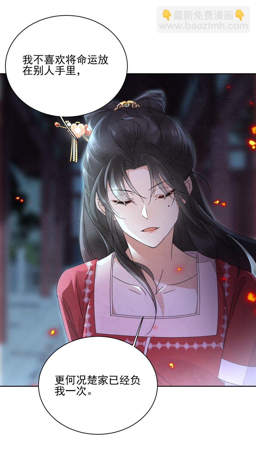 《夫君，皇位是我的！》第34话 我不喜欢把命运交给别人 第7页