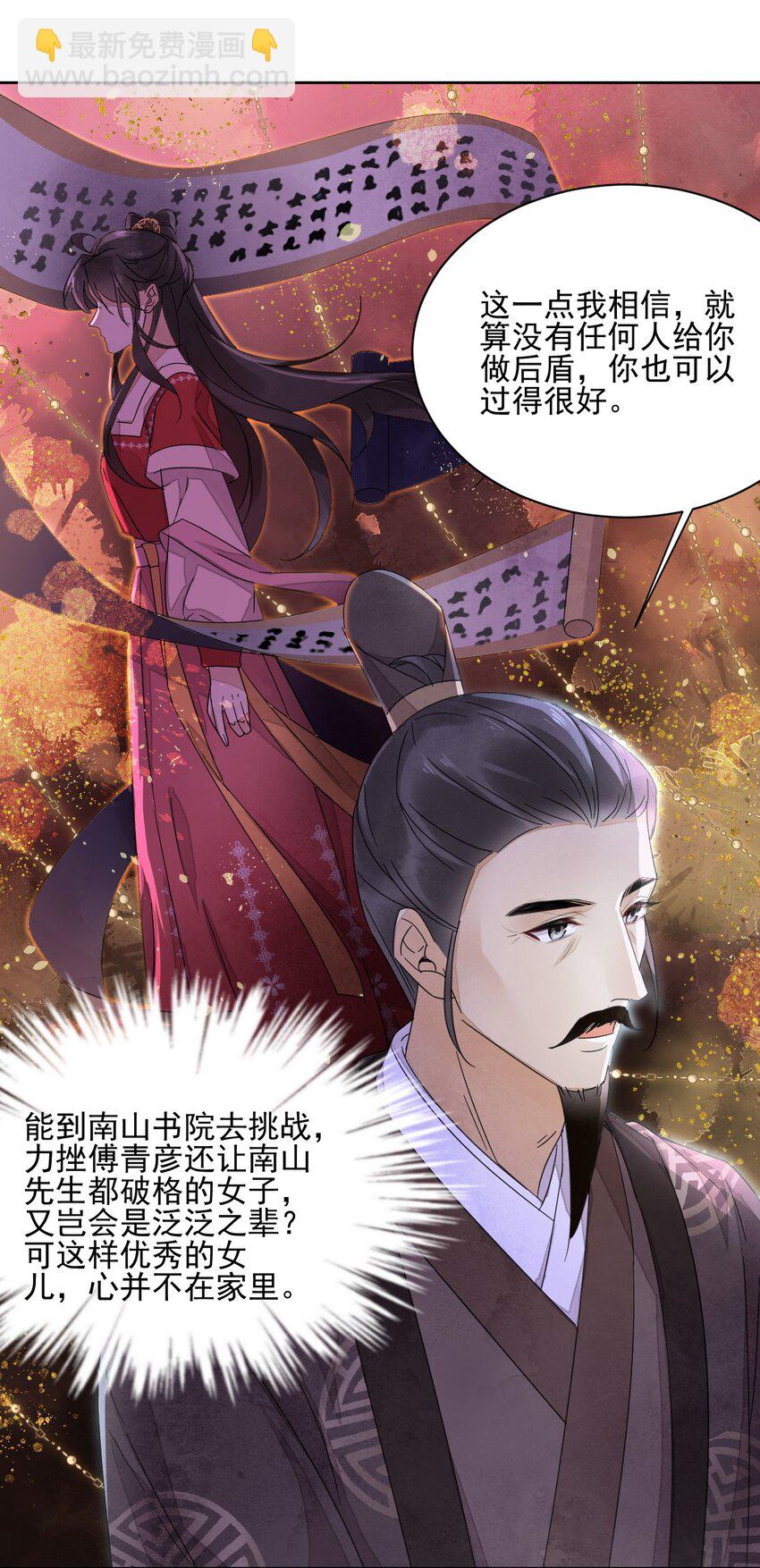 《夫君，皇位是我的！》第34话 我不喜欢把命运交给别人 第8页