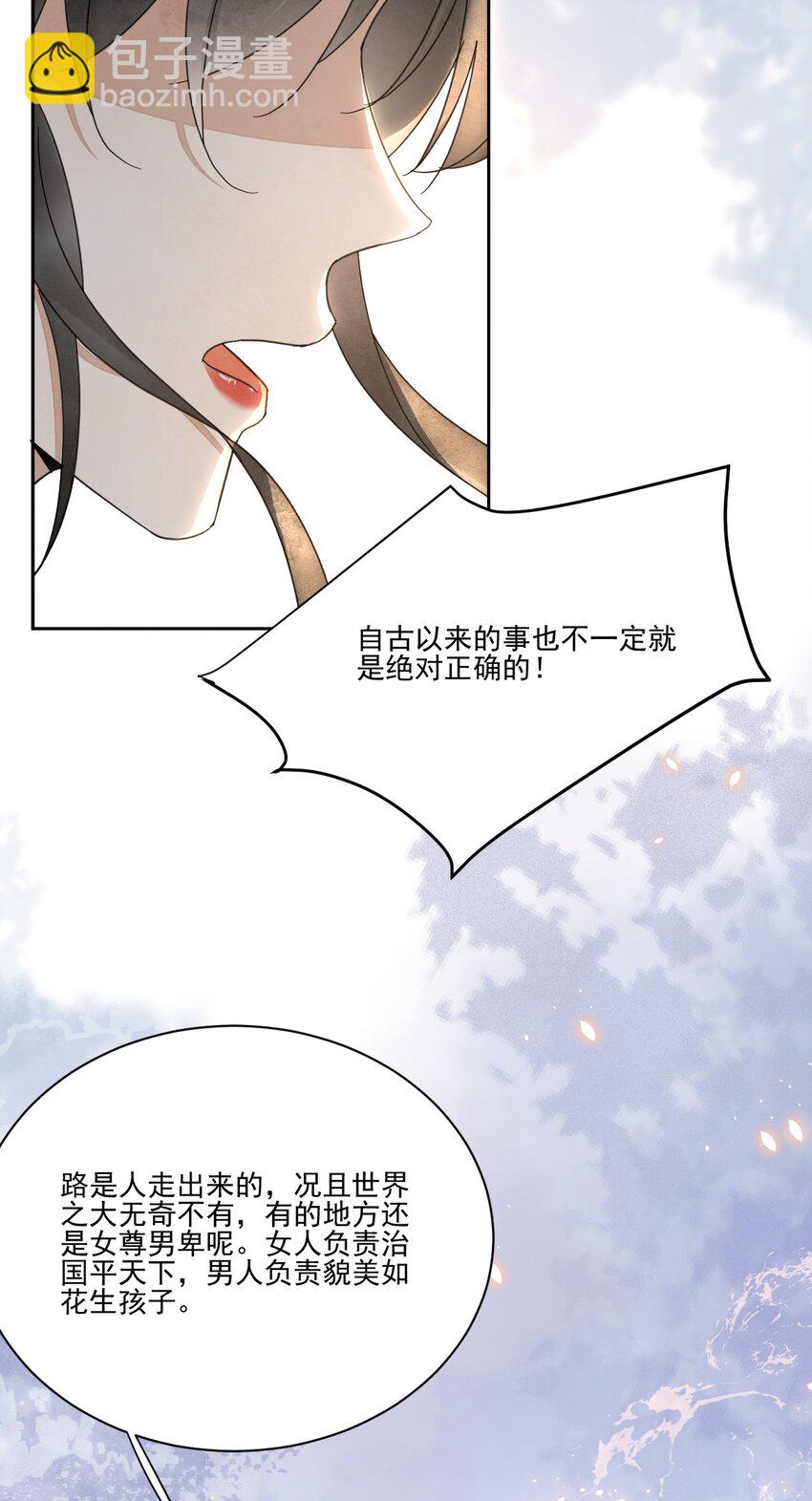 《夫君，皇位是我的！》第32话 第一才子，不过如此 第13页