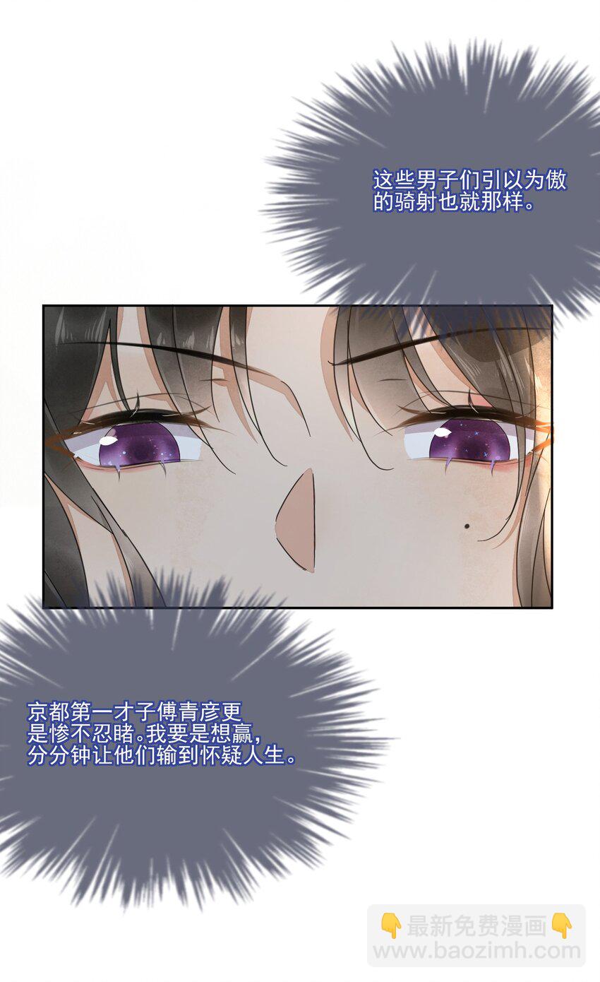 《夫君，皇位是我的！》第32话 第一才子，不过如此 第15页