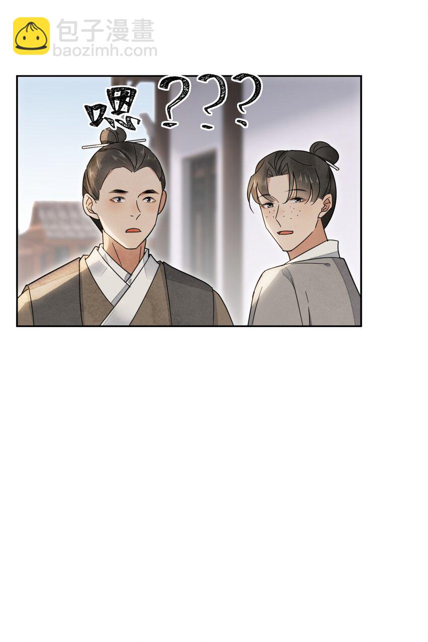 《夫君，皇位是我的！》第32话 第一才子，不过如此 第23页