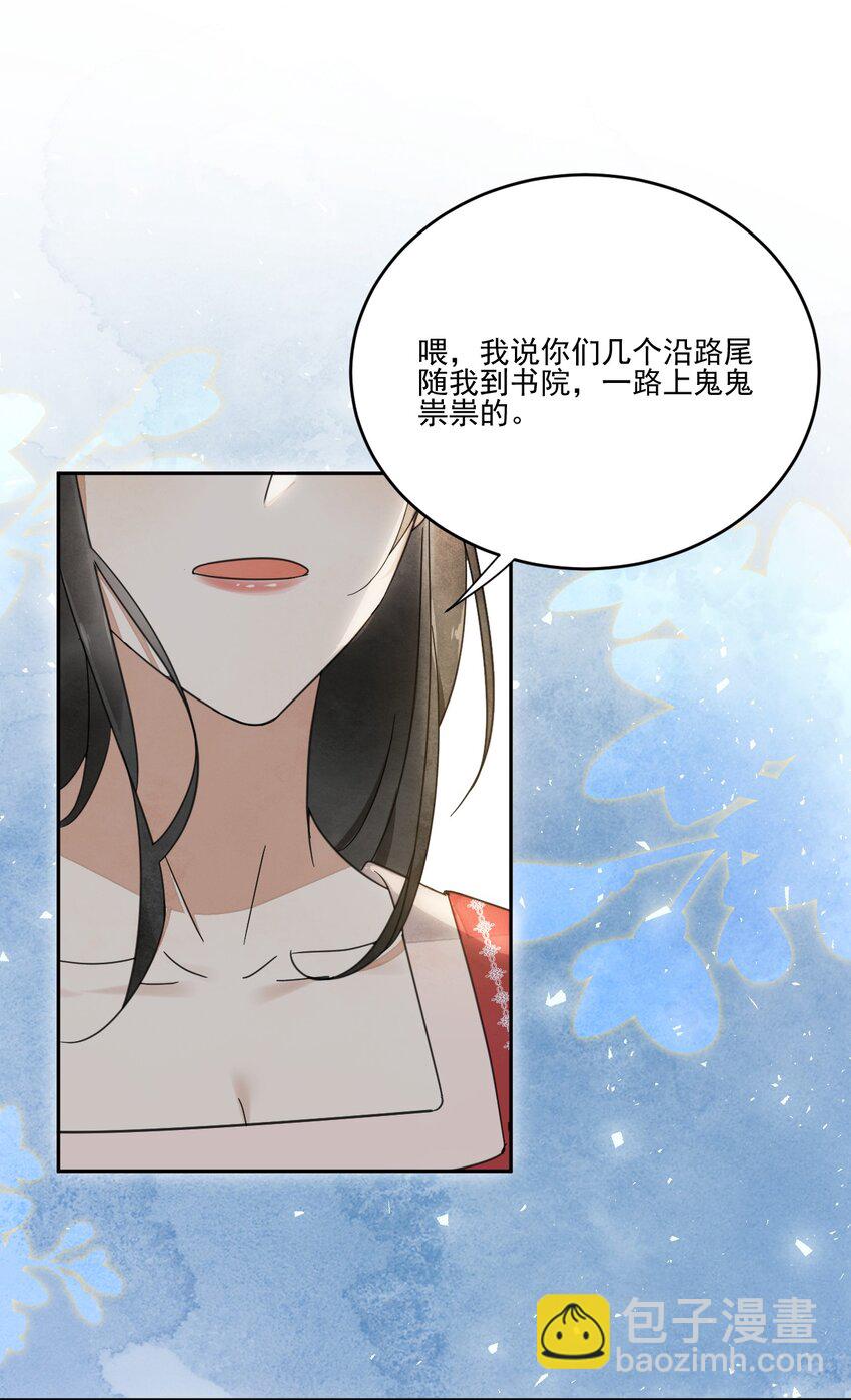 《夫君，皇位是我的！》第32话 第一才子，不过如此 第27页