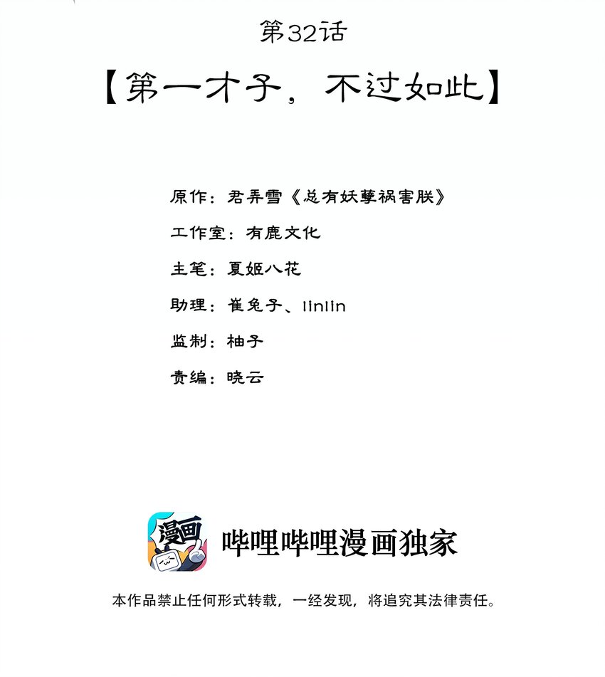 《夫君，皇位是我的！》第32话 第一才子，不过如此 第2页