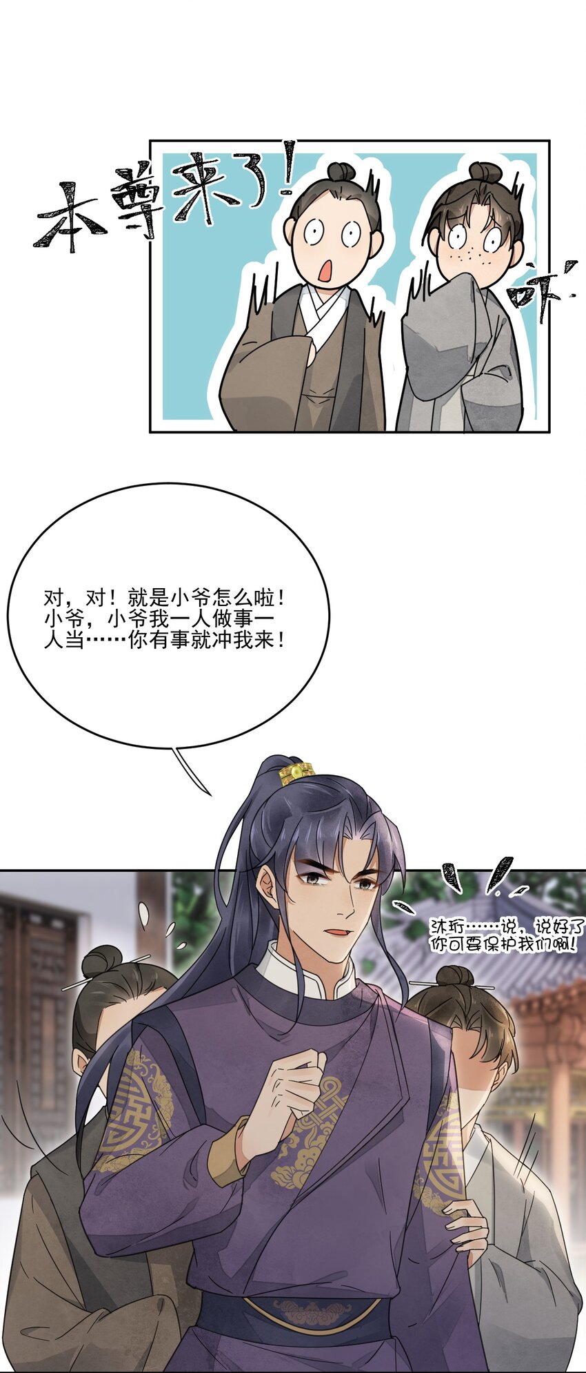 《夫君，皇位是我的！》第32话 第一才子，不过如此 第30页