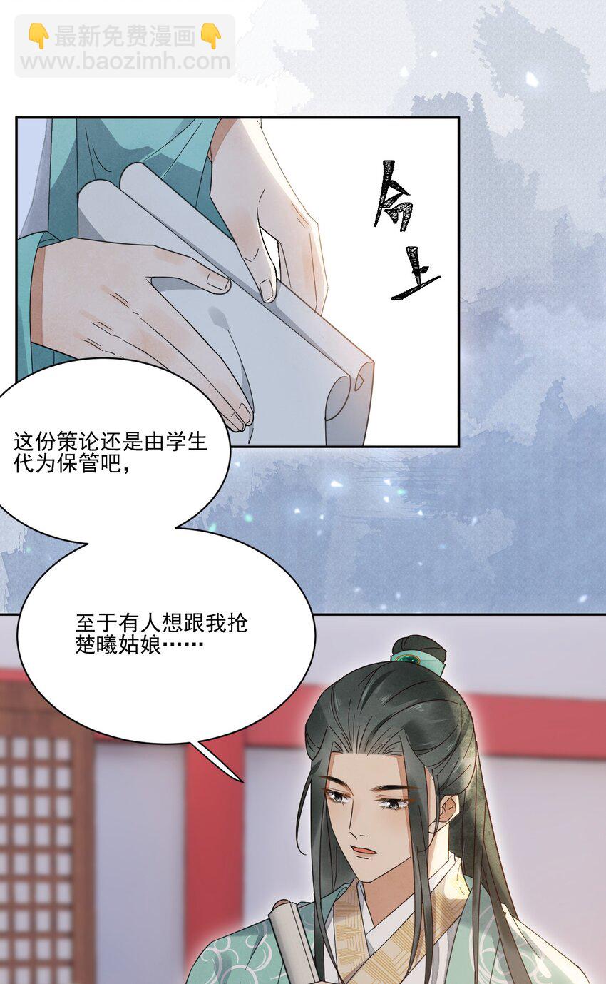 《夫君，皇位是我的！》第32话 第一才子，不过如此 第3页