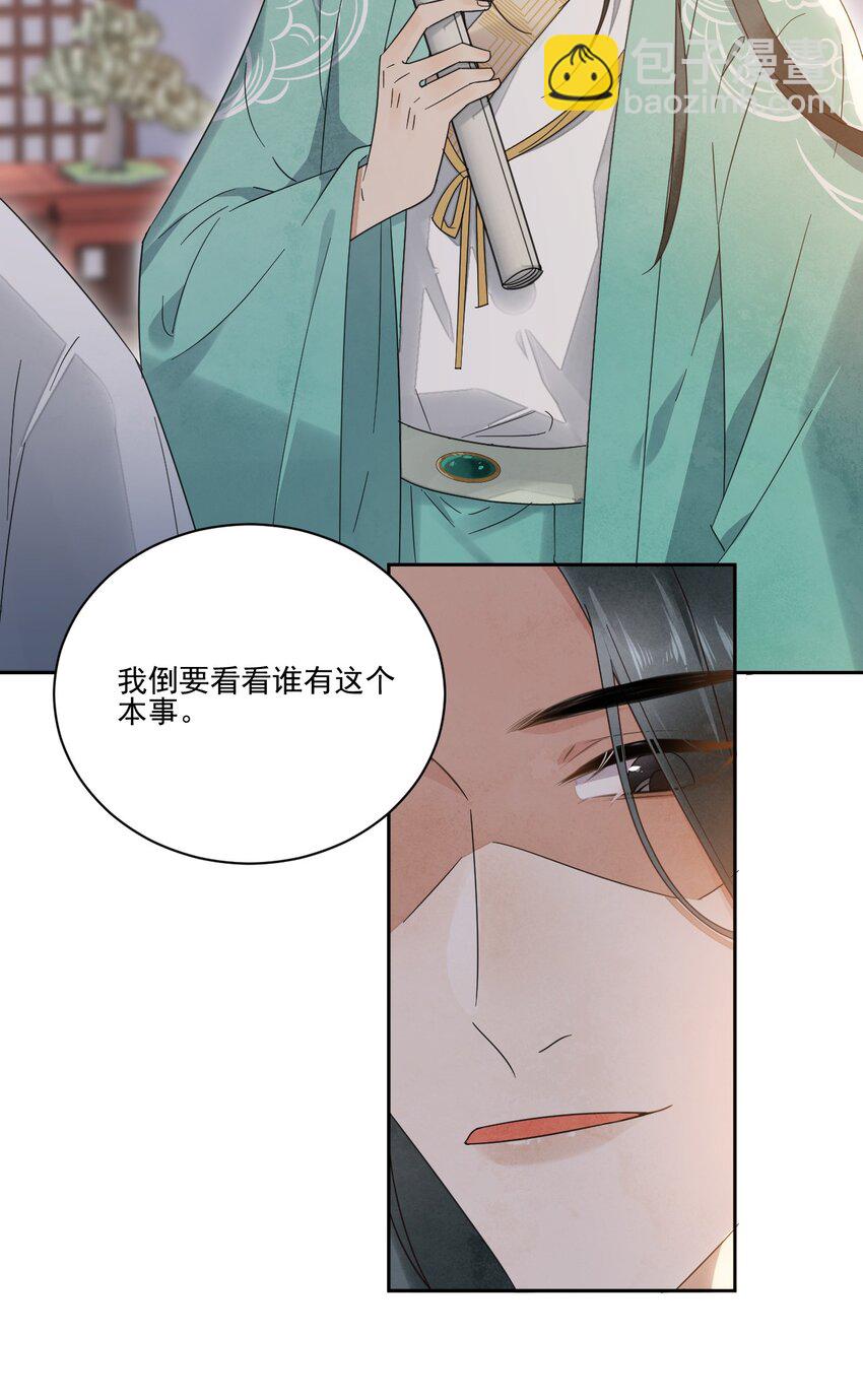 《夫君，皇位是我的！》第32话 第一才子，不过如此 第4页