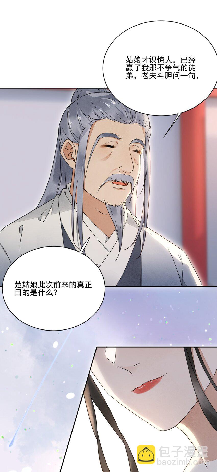 《夫君，皇位是我的！》第32话 第一才子，不过如此 第6页