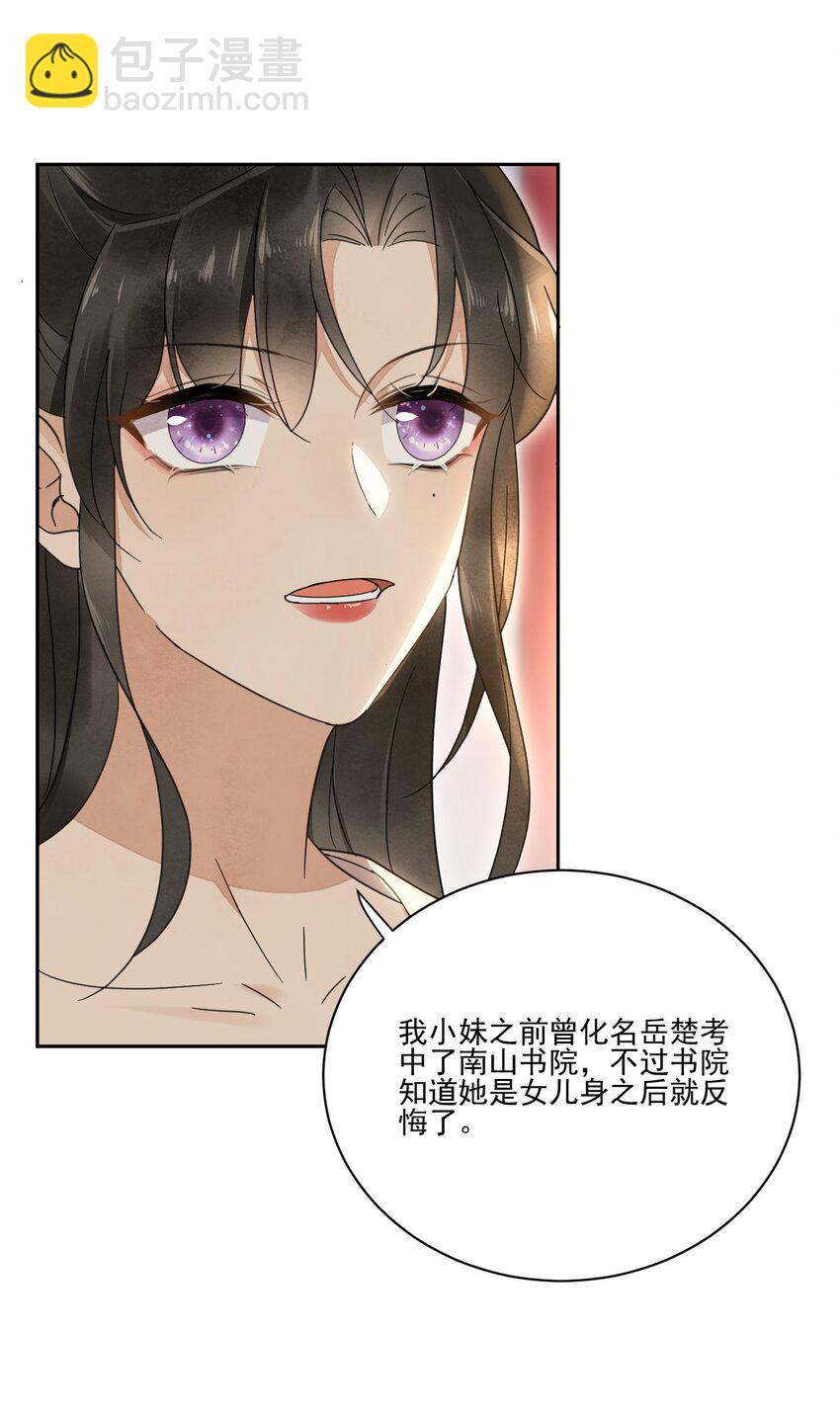 《夫君，皇位是我的！》第32话 第一才子，不过如此 第9页