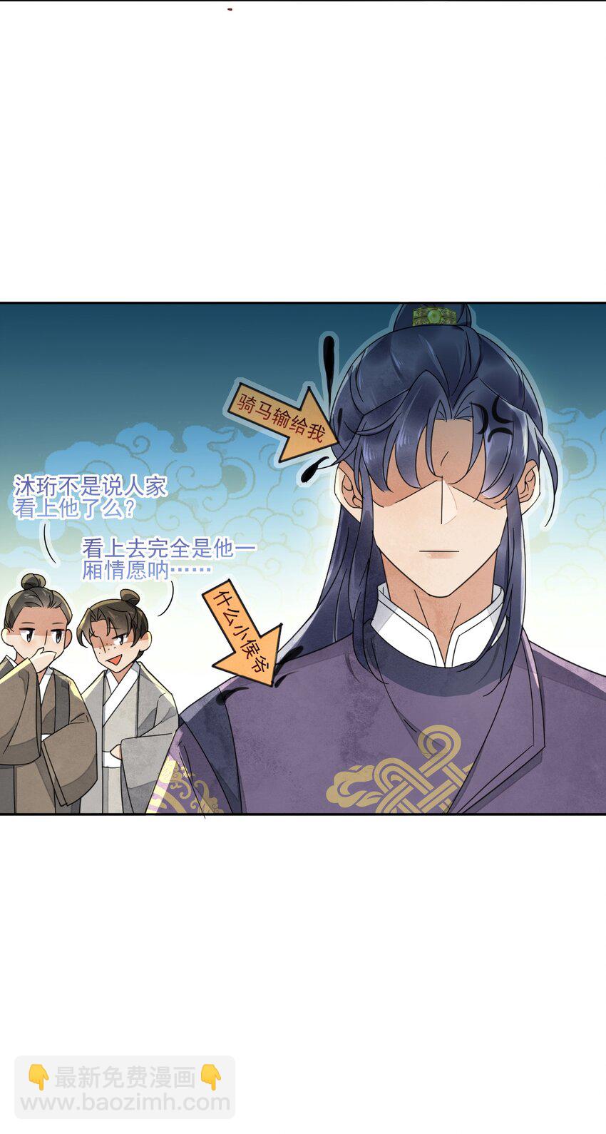 《夫君，皇位是我的！》第33话 我怎么可能嫁人 第10页