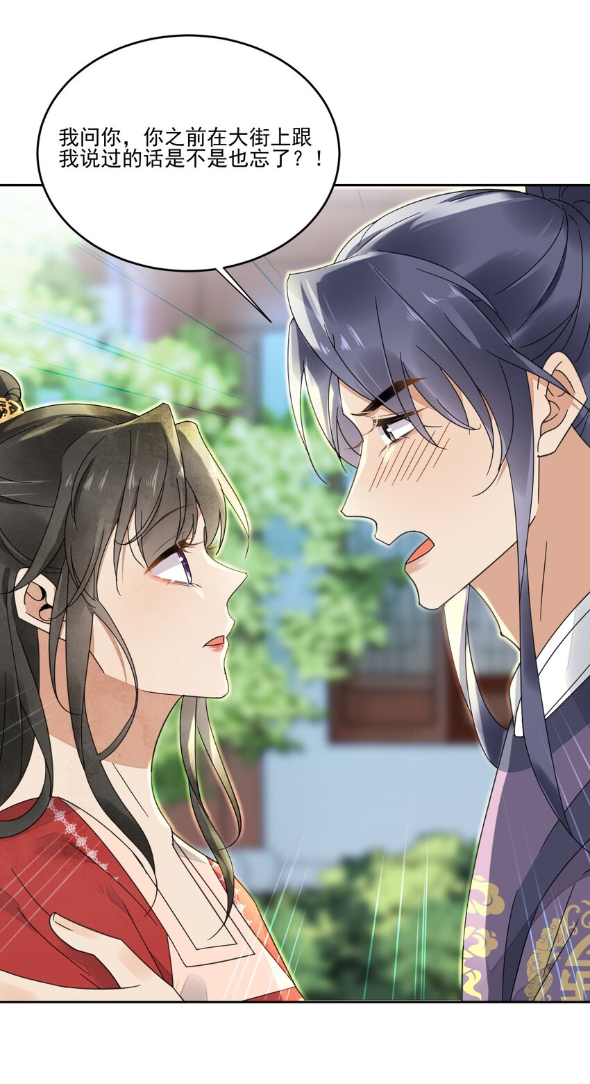 《夫君，皇位是我的！》第33话 我怎么可能嫁人 第12页
