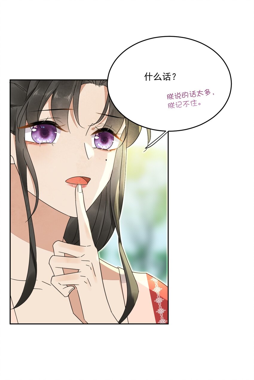 《夫君，皇位是我的！》第33话 我怎么可能嫁人 第13页