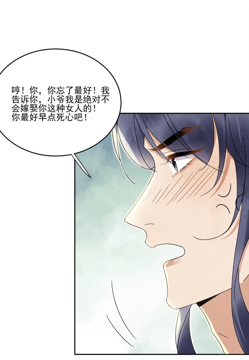 《夫君，皇位是我的！》第33话 我怎么可能嫁人 第15页