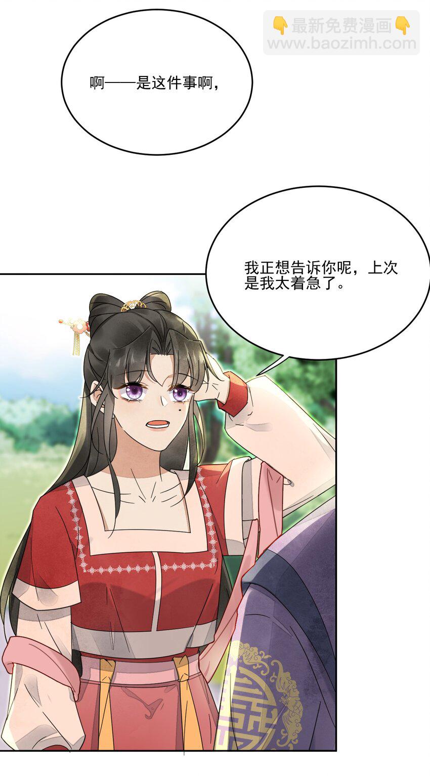 《夫君，皇位是我的！》第33话 我怎么可能嫁人 第16页