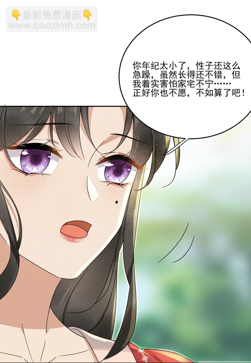 《夫君，皇位是我的！》第33话 我怎么可能嫁人 第17页