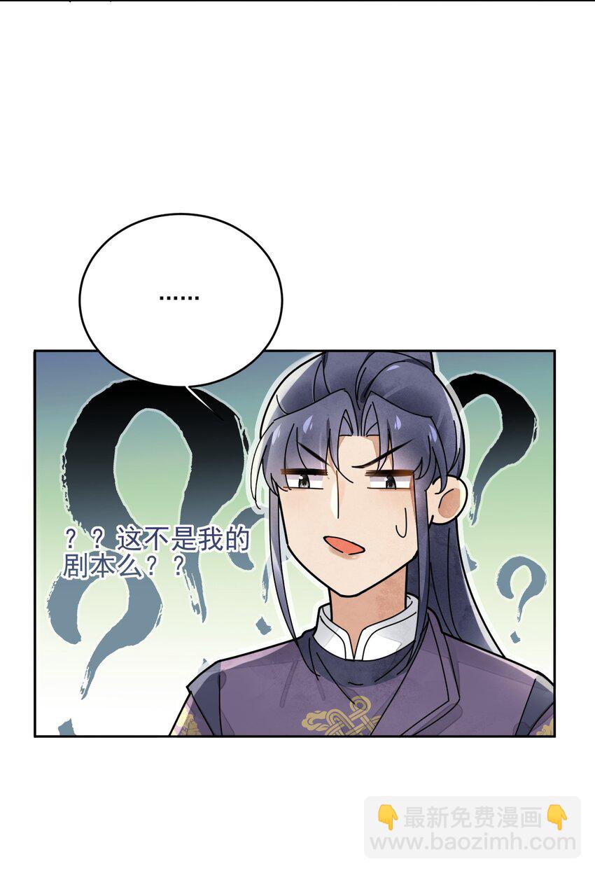 《夫君，皇位是我的！》第33话 我怎么可能嫁人 第18页