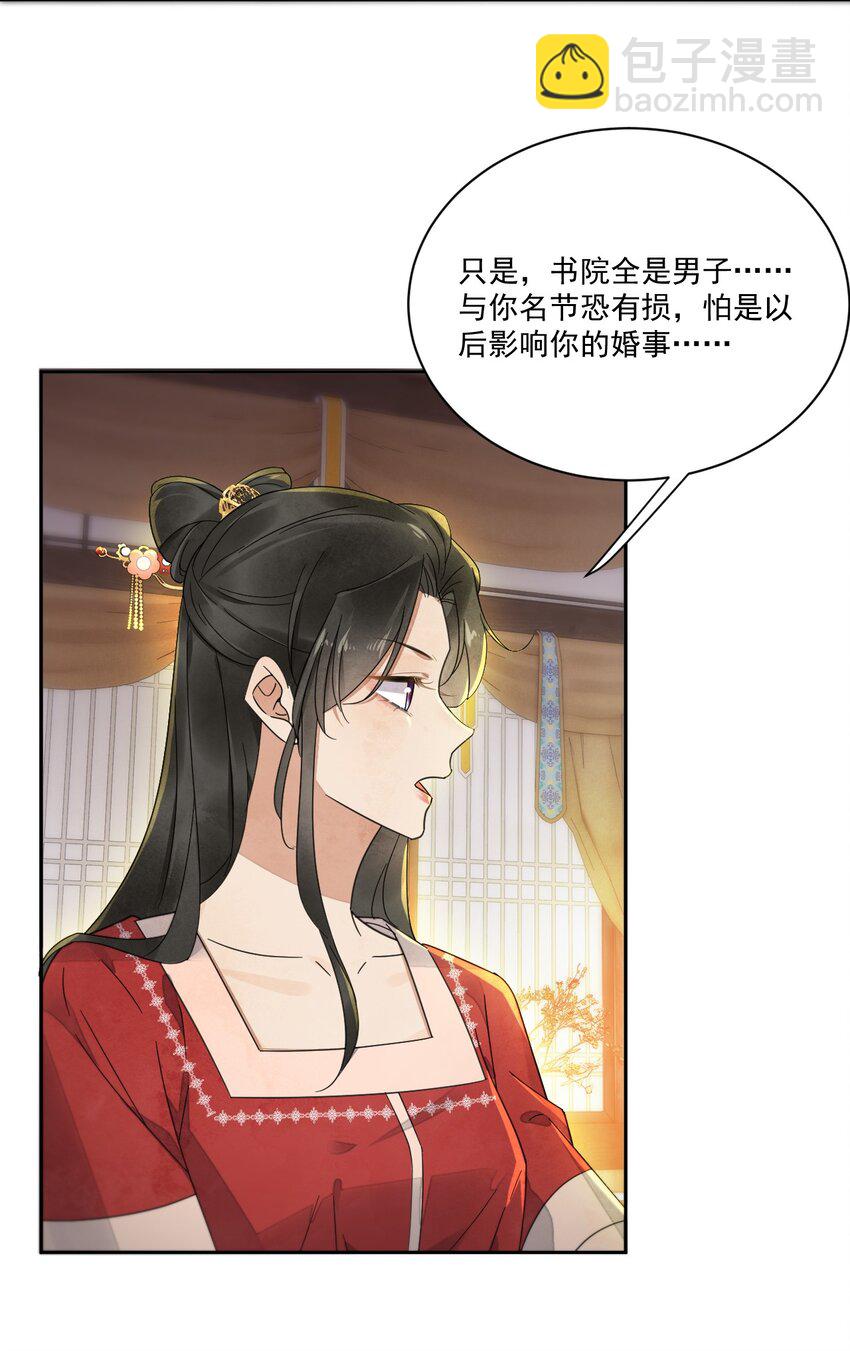 《夫君，皇位是我的！》第33话 我怎么可能嫁人 第23页
