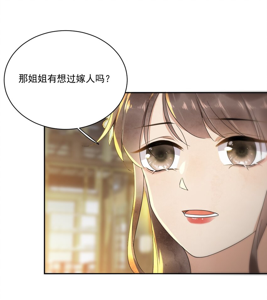 《夫君，皇位是我的！》第33话 我怎么可能嫁人 第24页
