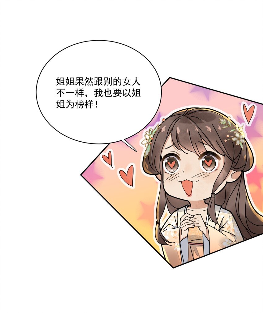 《夫君，皇位是我的！》第33话 我怎么可能嫁人 第26页