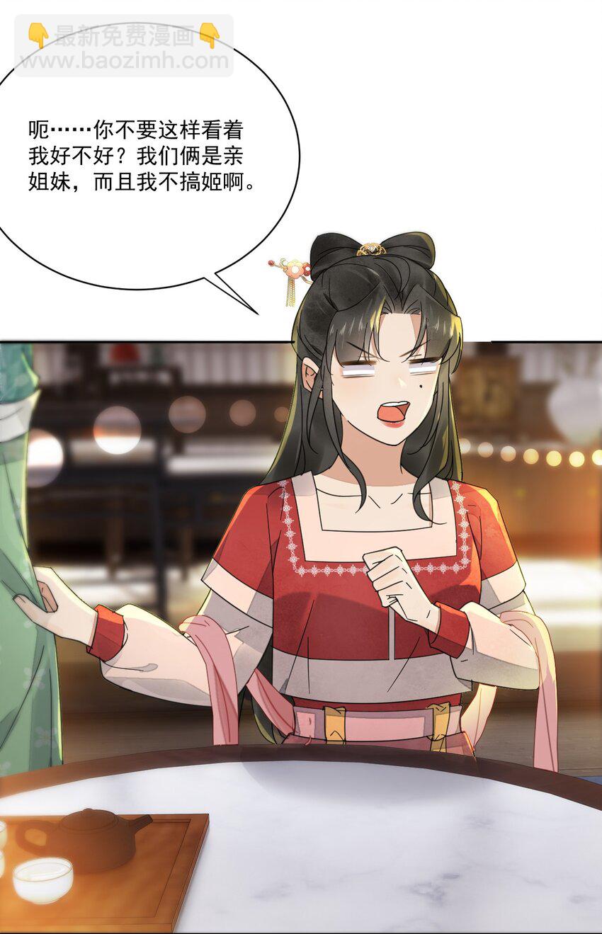 《夫君，皇位是我的！》第33话 我怎么可能嫁人 第27页