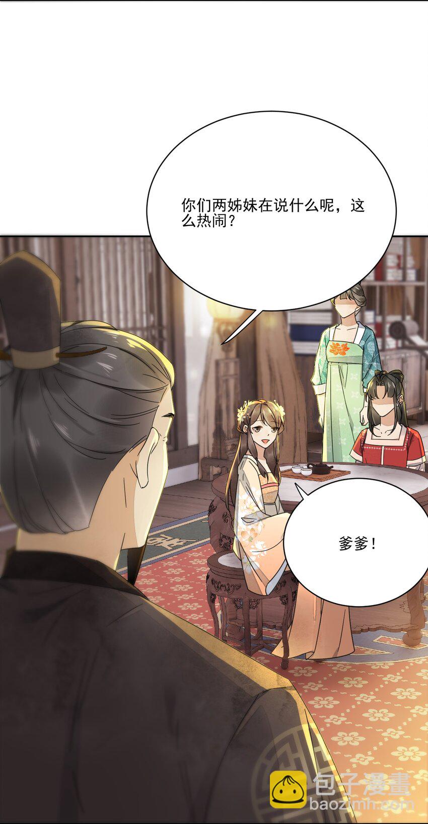 《夫君，皇位是我的！》第33话 我怎么可能嫁人 第28页