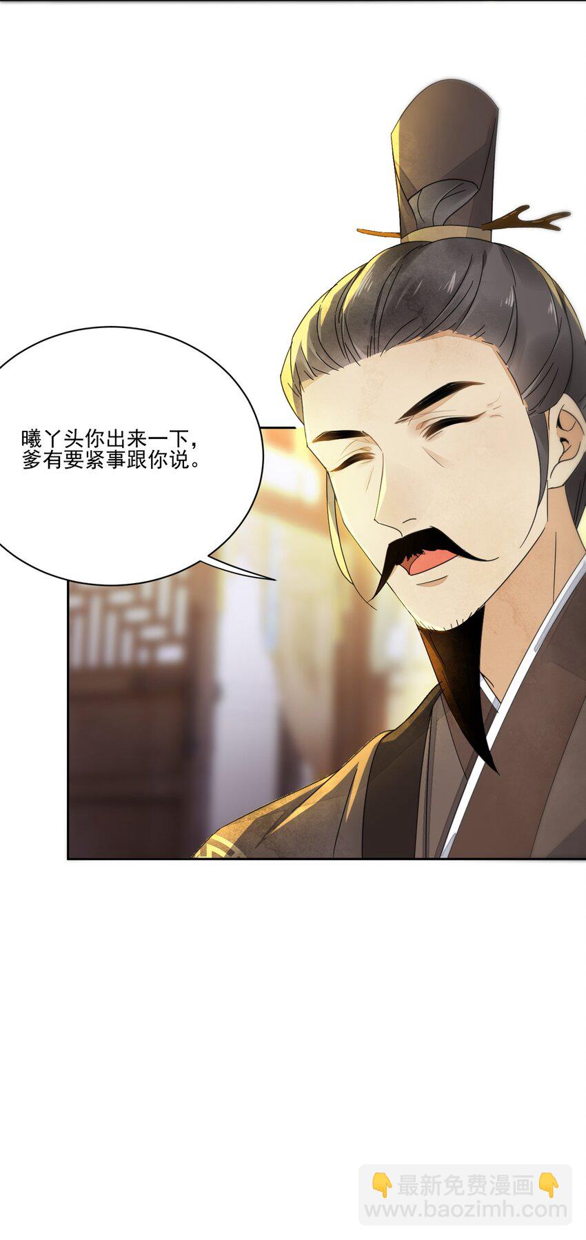 《夫君，皇位是我的！》第33话 我怎么可能嫁人 第29页