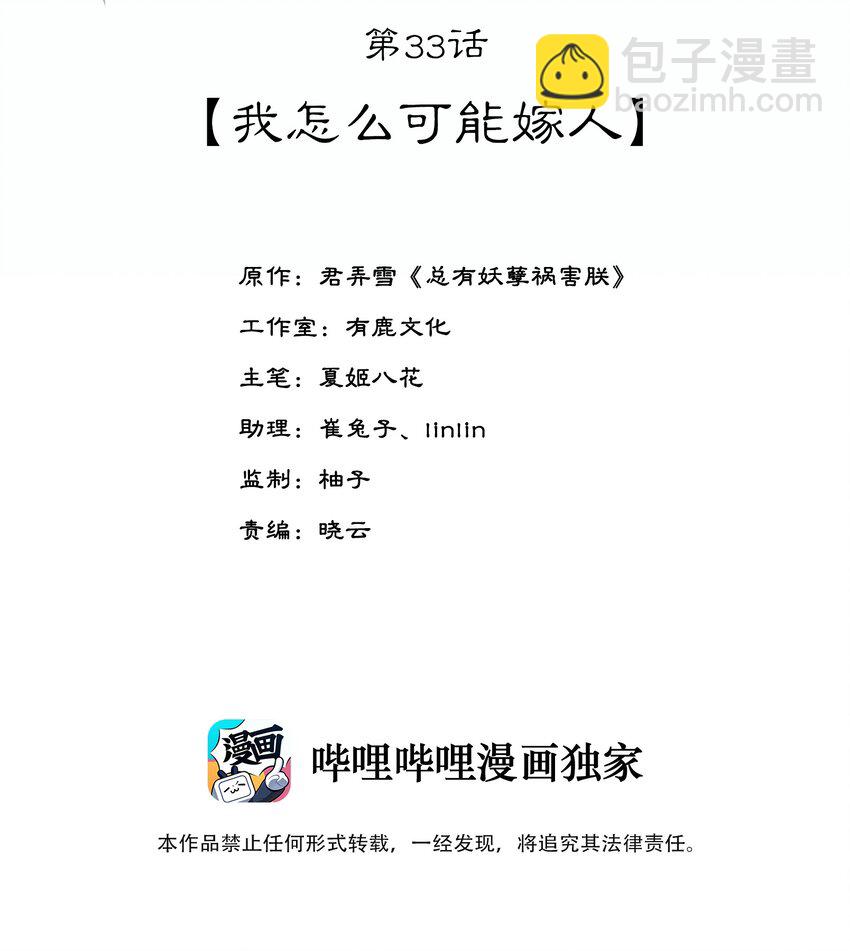《夫君，皇位是我的！》第33话 我怎么可能嫁人 第2页