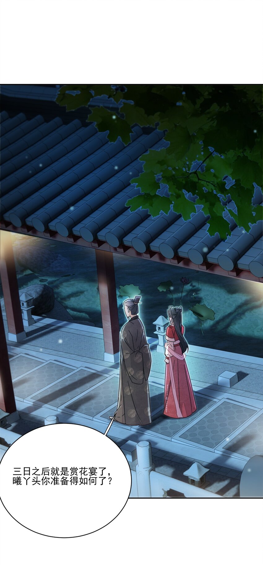 《夫君，皇位是我的！》第33话 我怎么可能嫁人 第30页
