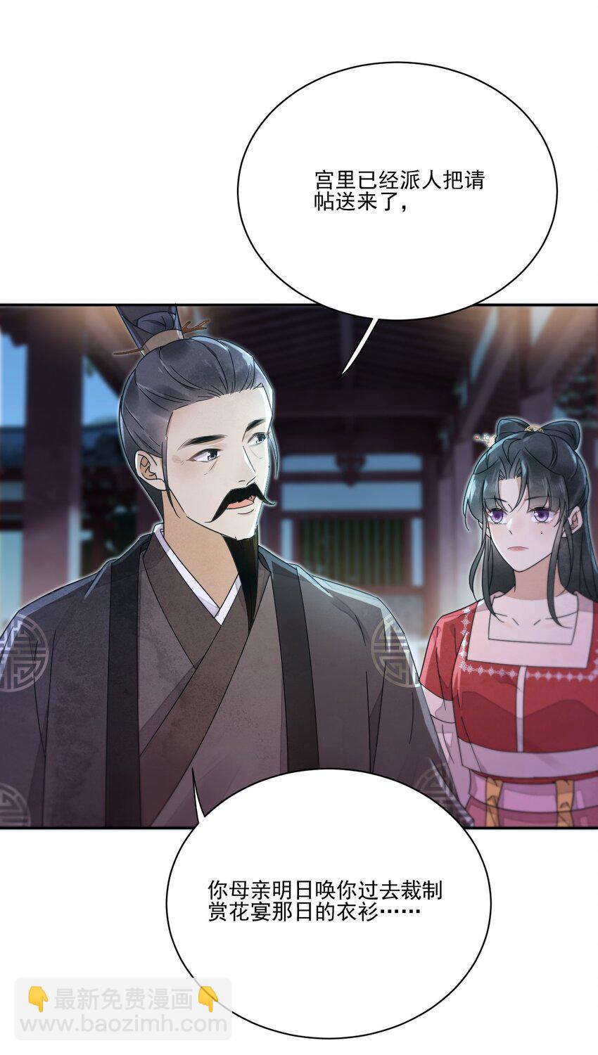 《夫君，皇位是我的！》第33话 我怎么可能嫁人 第31页