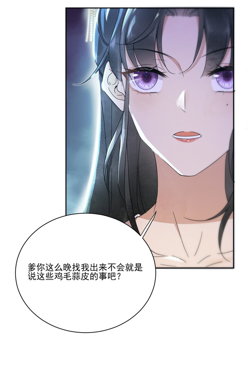 《夫君，皇位是我的！》第33话 我怎么可能嫁人 第32页