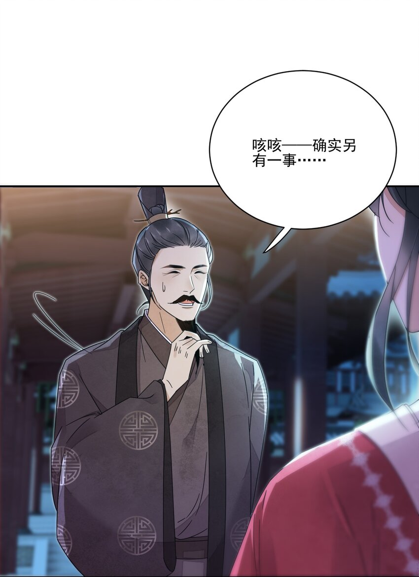 《夫君，皇位是我的！》第33话 我怎么可能嫁人 第33页