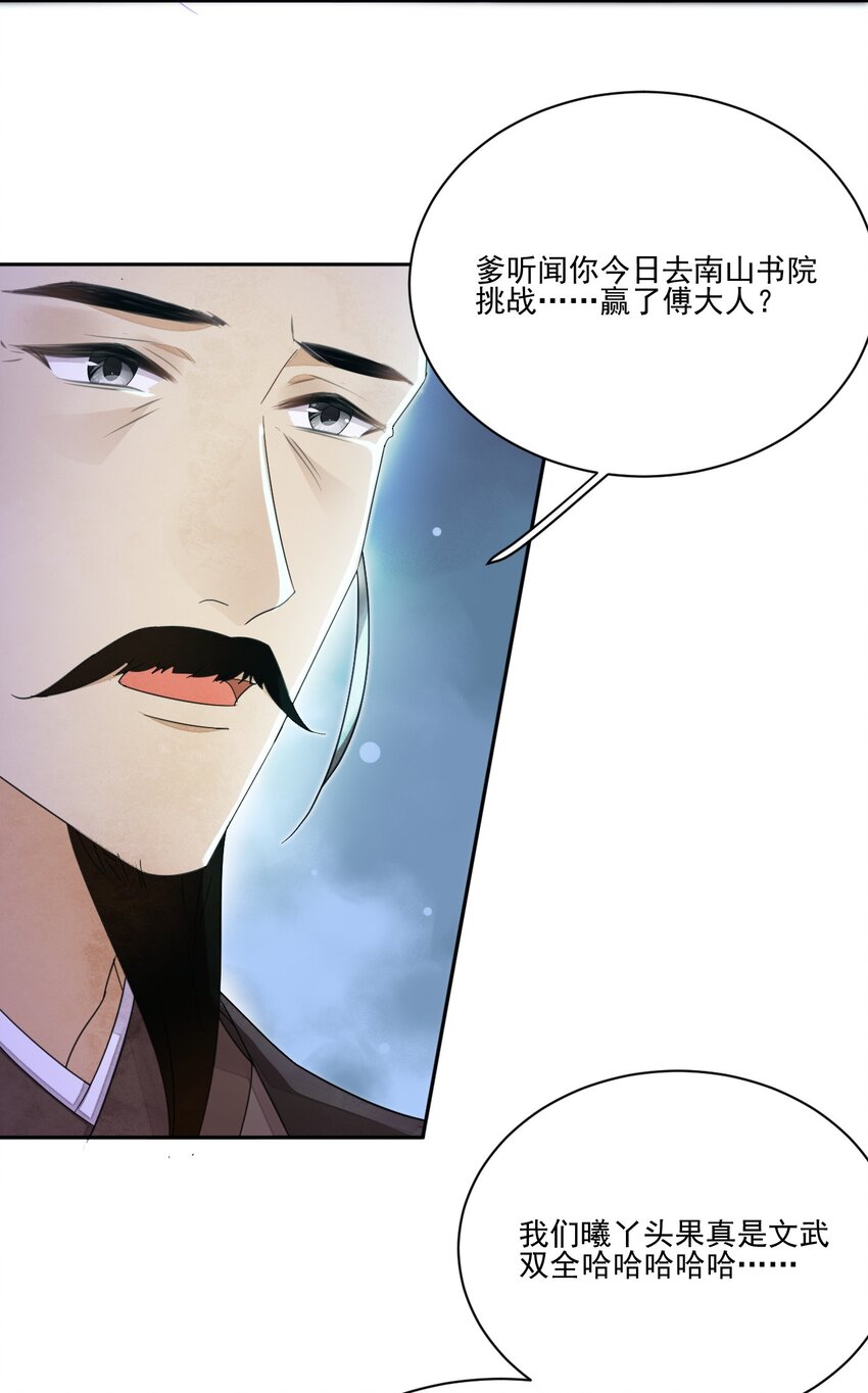 《夫君，皇位是我的！》第33话 我怎么可能嫁人 第34页