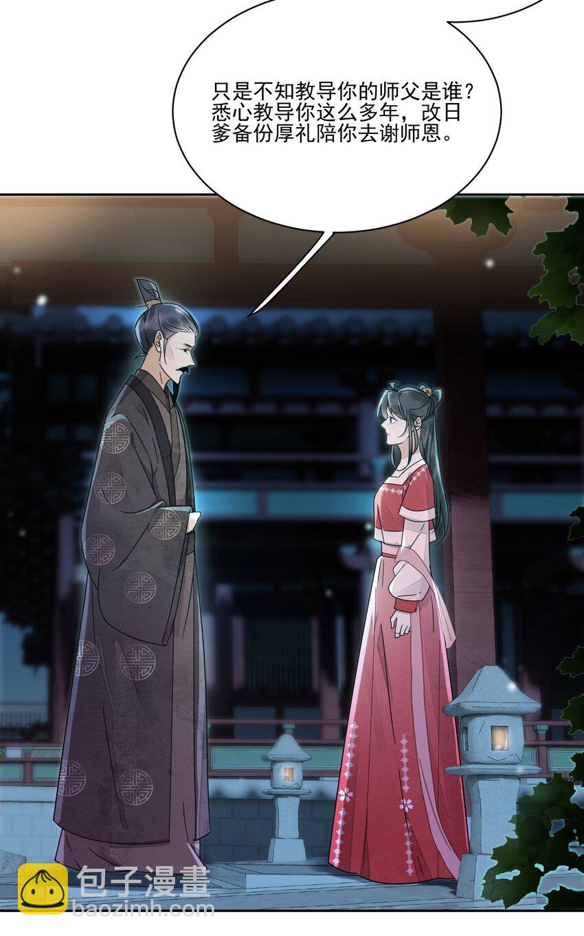 《夫君，皇位是我的！》第33话 我怎么可能嫁人 第35页