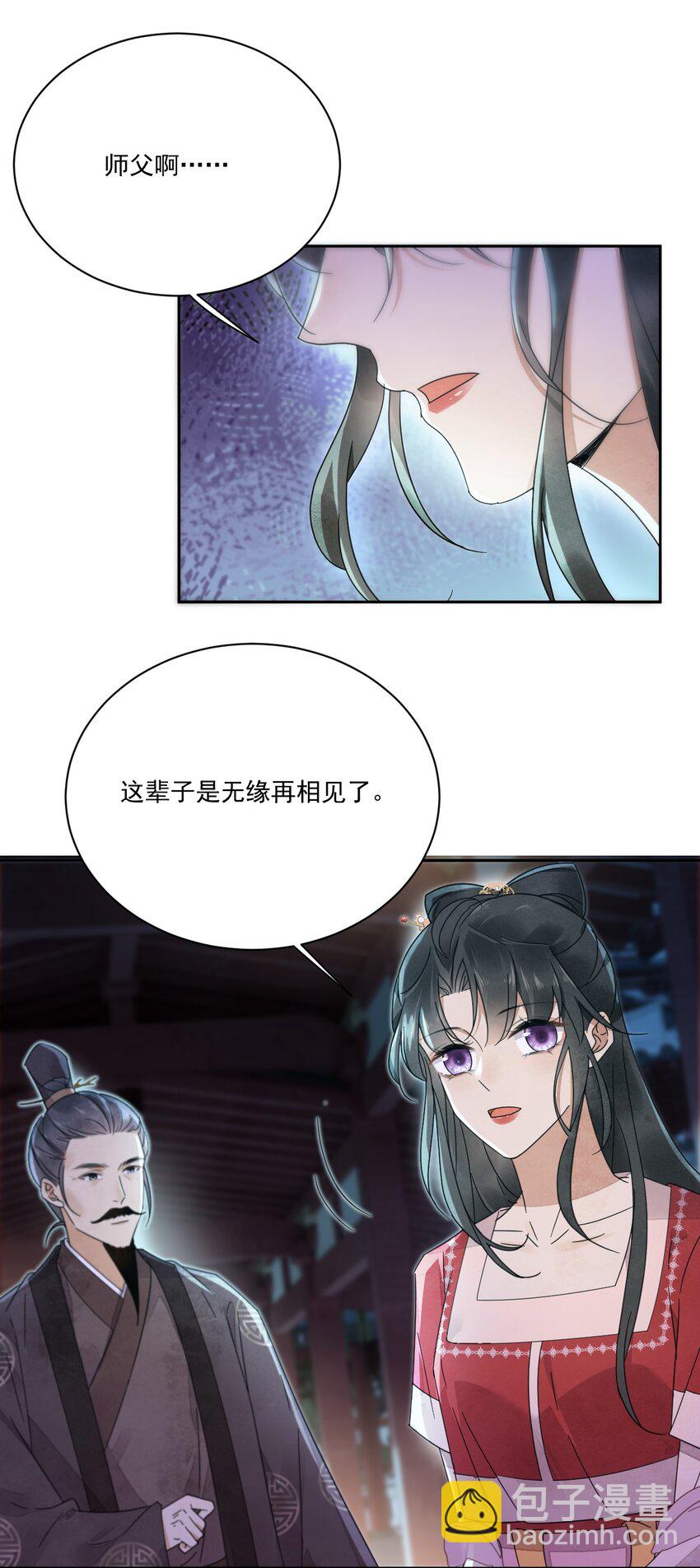 《夫君，皇位是我的！》第33话 我怎么可能嫁人 第36页